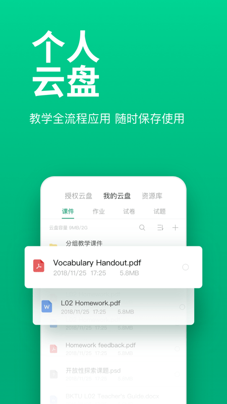 classin软件截图