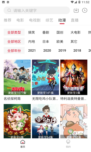 饭团影视极速版软件截图