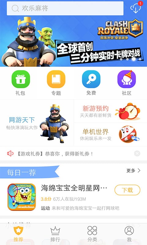 vivo游戏中心软件截图