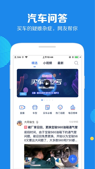 汽车报价应用软件软件截图