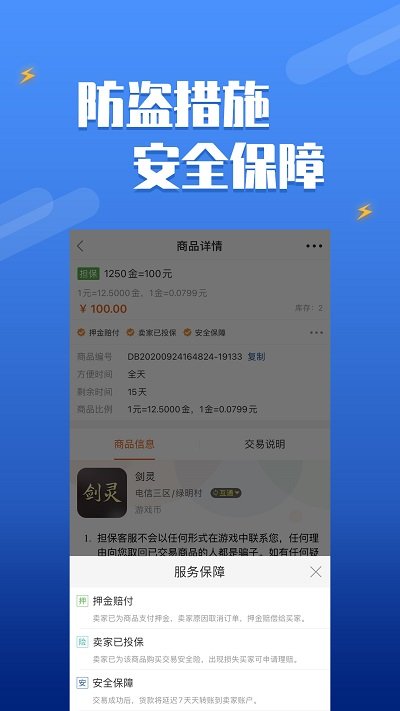 dd373游戏交易平台软件截图