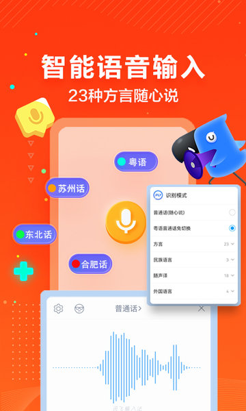 讯飞输入法2023软件截图