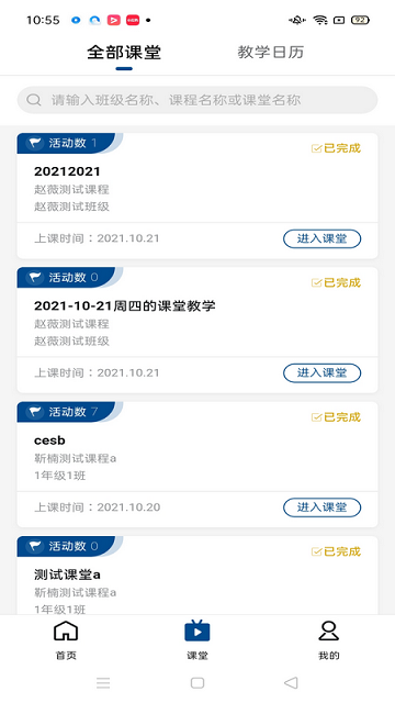 智慧职教2023软件截图