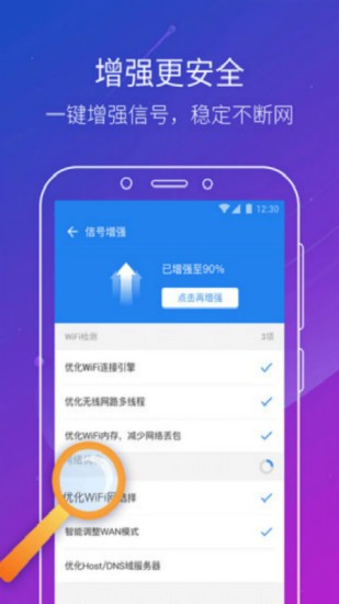 万能钥匙WiFi 2023软件截图