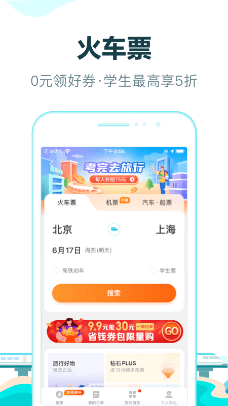 去哪儿网2023软件截图