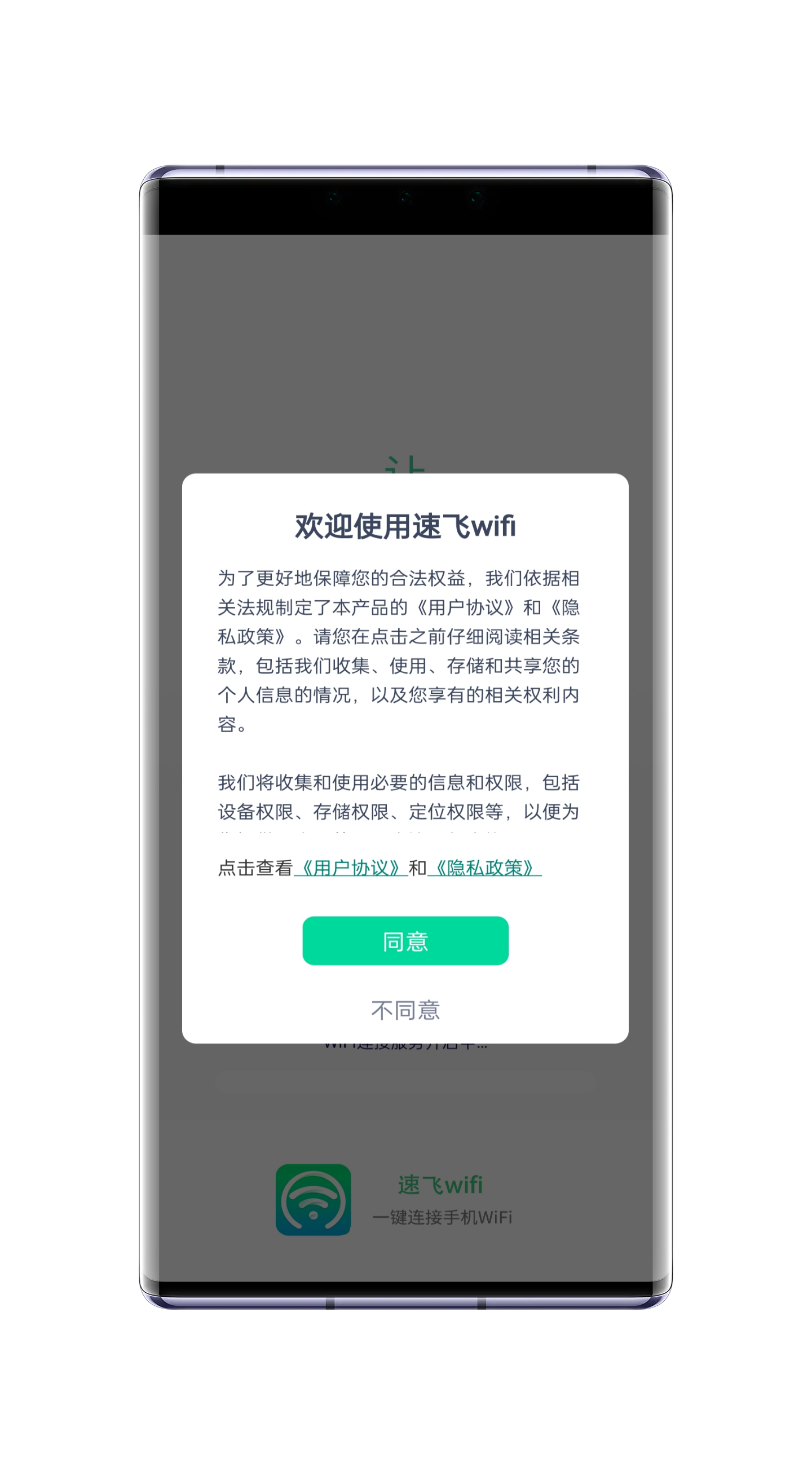 速飞wifi软件截图