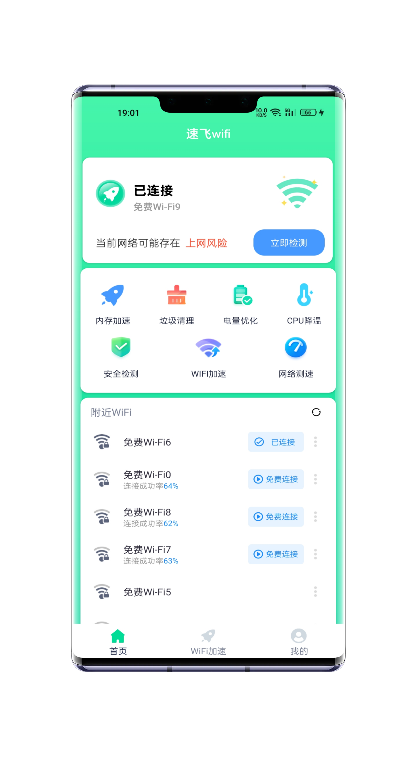 速飞wifi软件截图