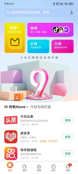 小米应用商店软件截图