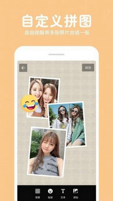 照片拼图修图软件截图