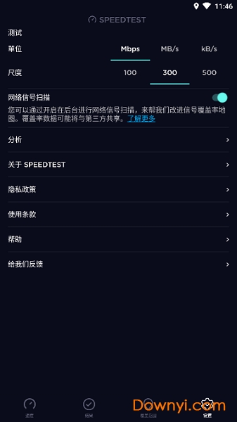 speedtest软件截图