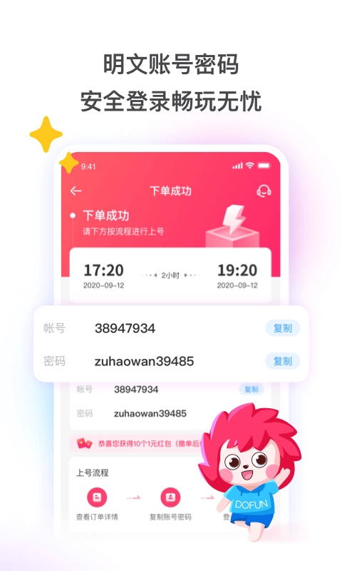 租号玩软件截图