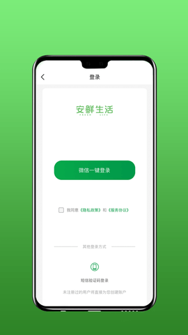 安鲜生活软件截图