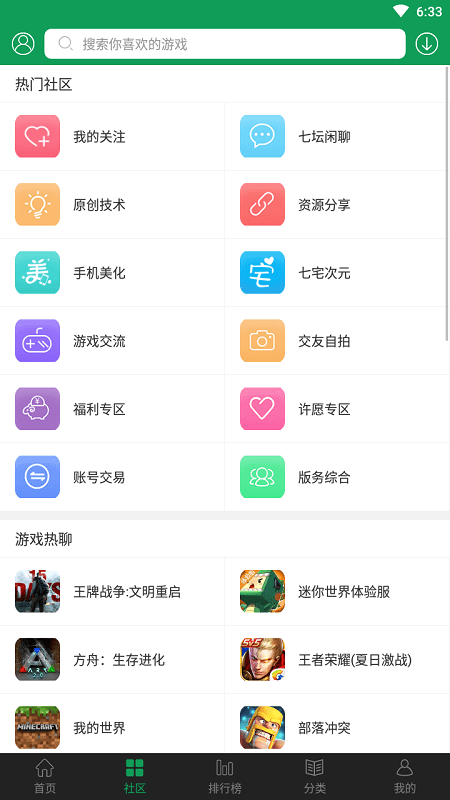 7723游戏盒软件截图