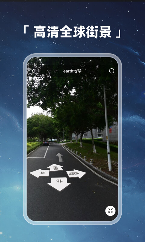 earth地球软件截图