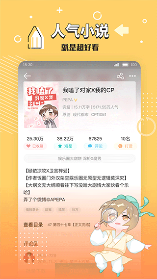 长佩文学城app下载2023软件截图