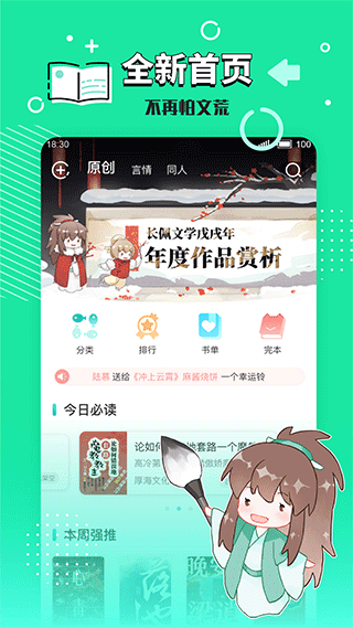 长佩文学城app下载2023软件截图