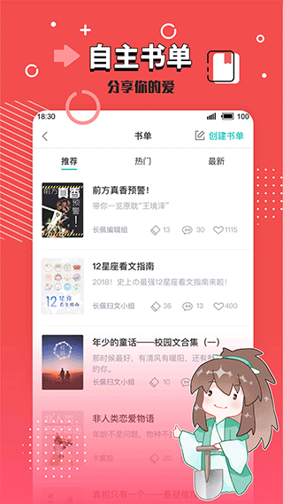 长佩文学城app下载2023软件截图