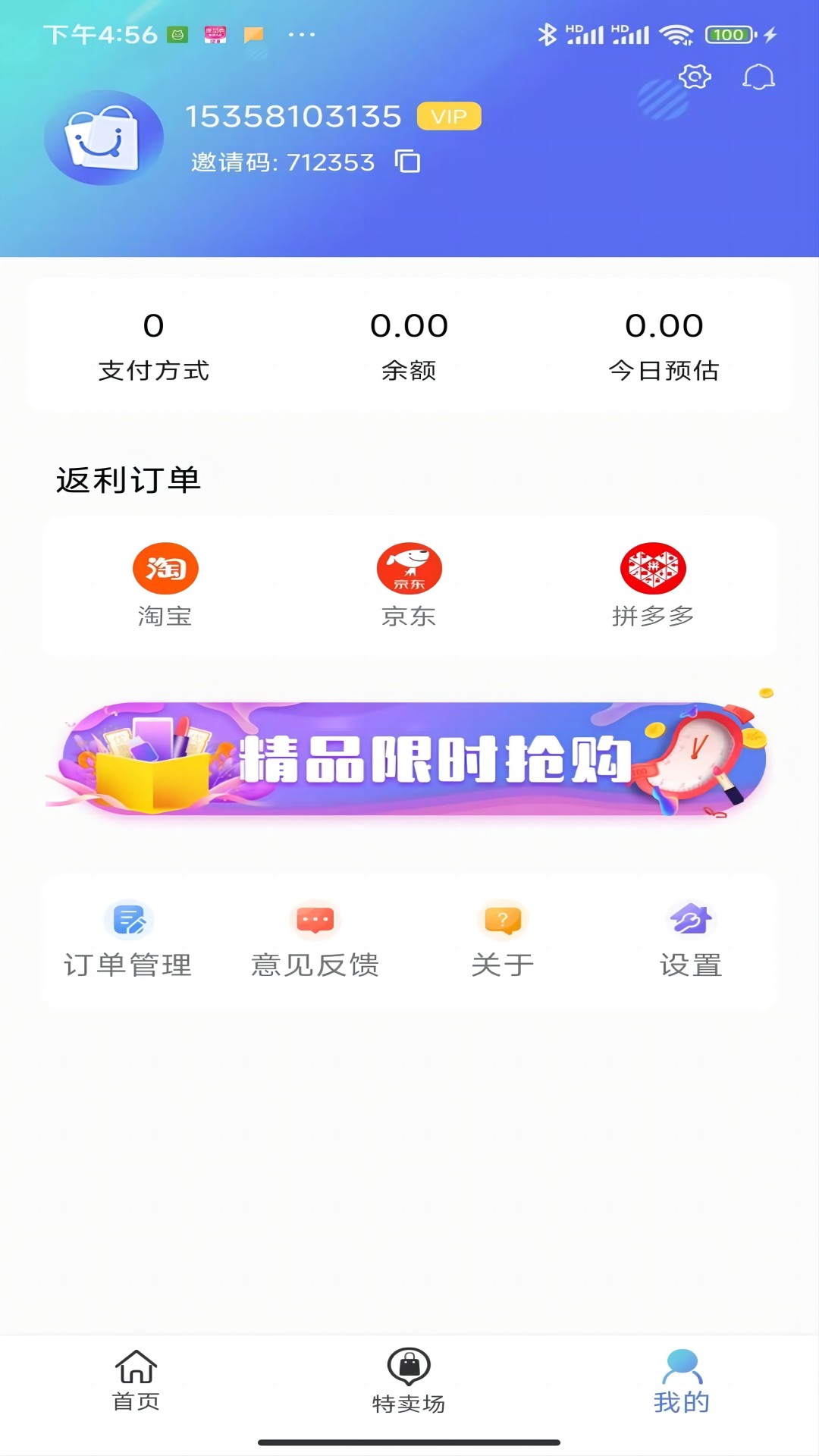 奇惠乐乐购软件截图