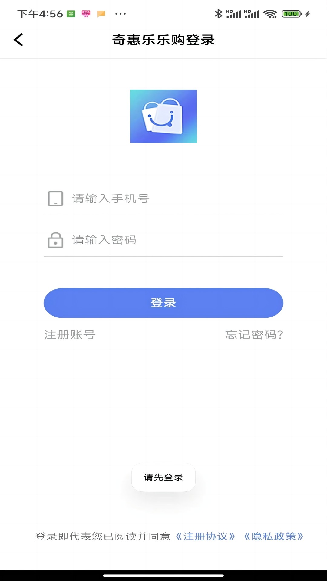 奇惠乐乐购软件截图