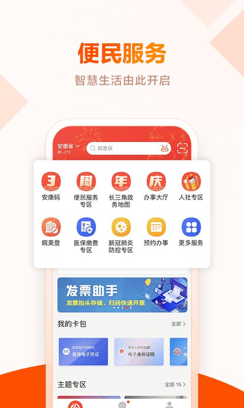 皖事通软件截图