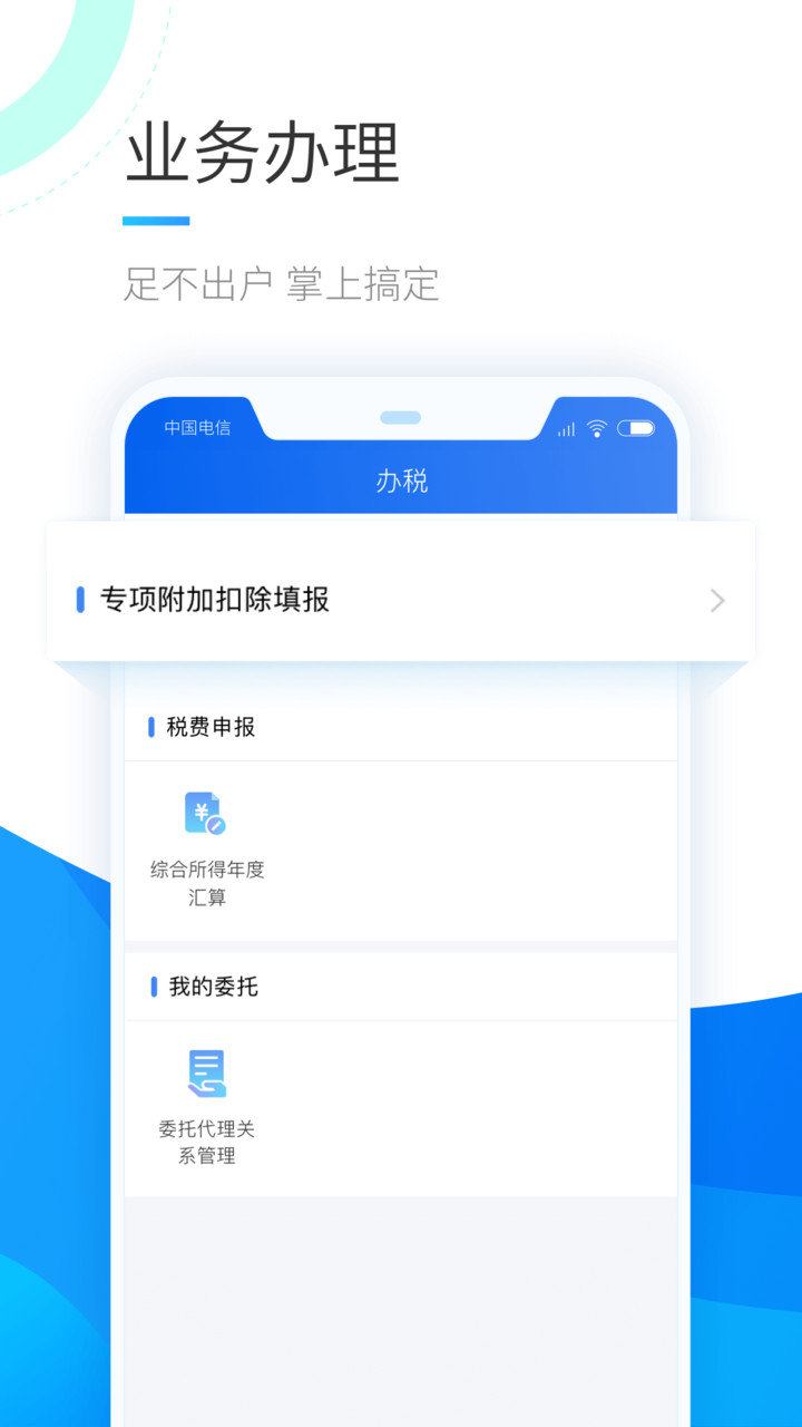 个人所得税软件截图