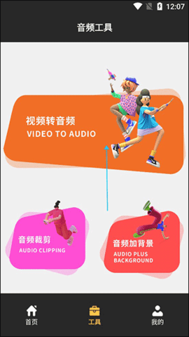 超级音效软件截图