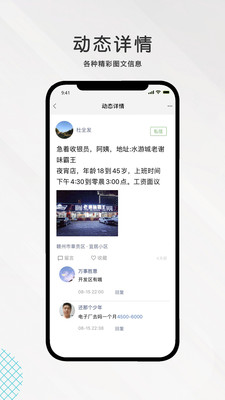 九一人才网软件截图