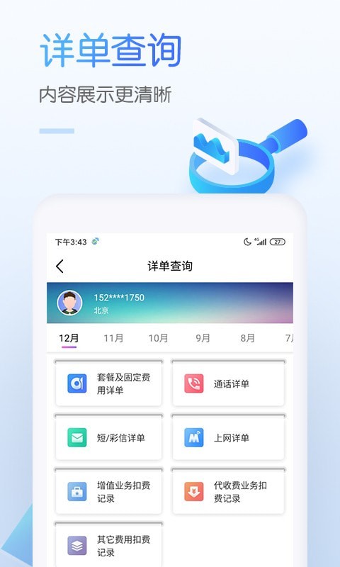 移动营业厅软件截图