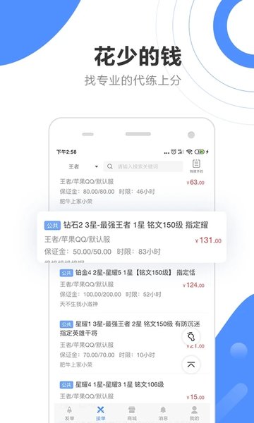 代练通软件截图