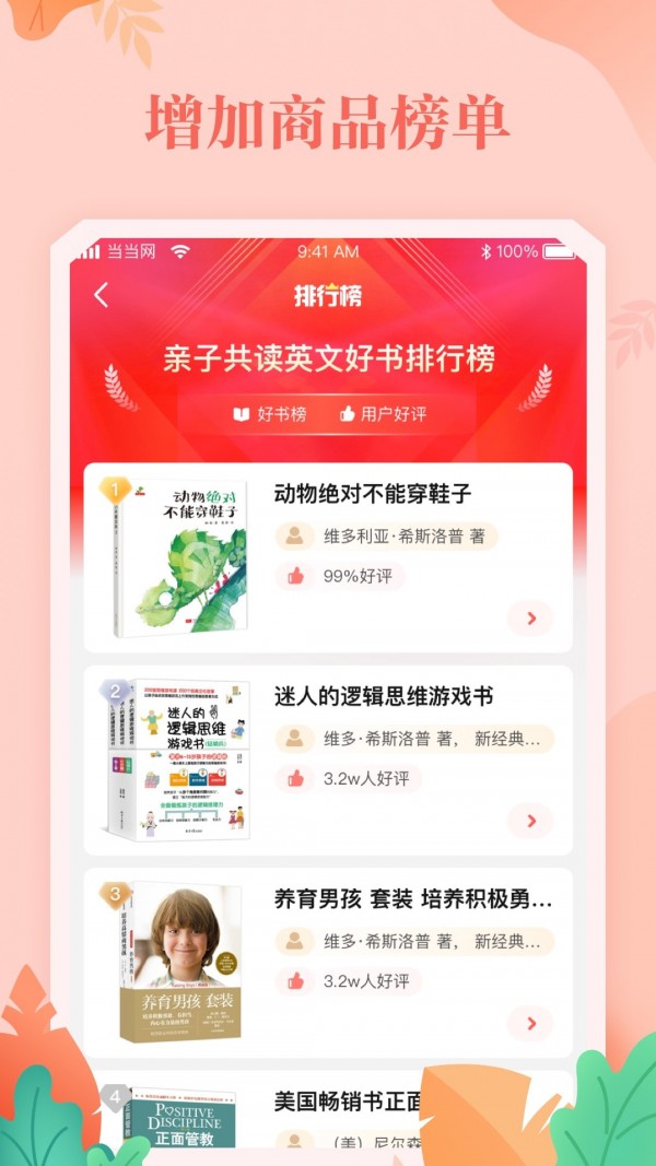 当当网书店软件截图