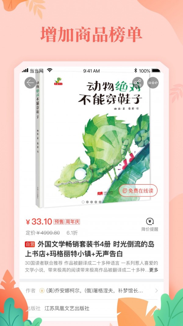 当当网书店软件截图