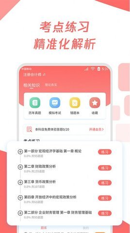 注会刷题宝典软件截图