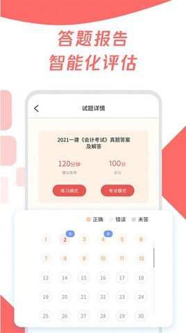 注会刷题宝典软件截图