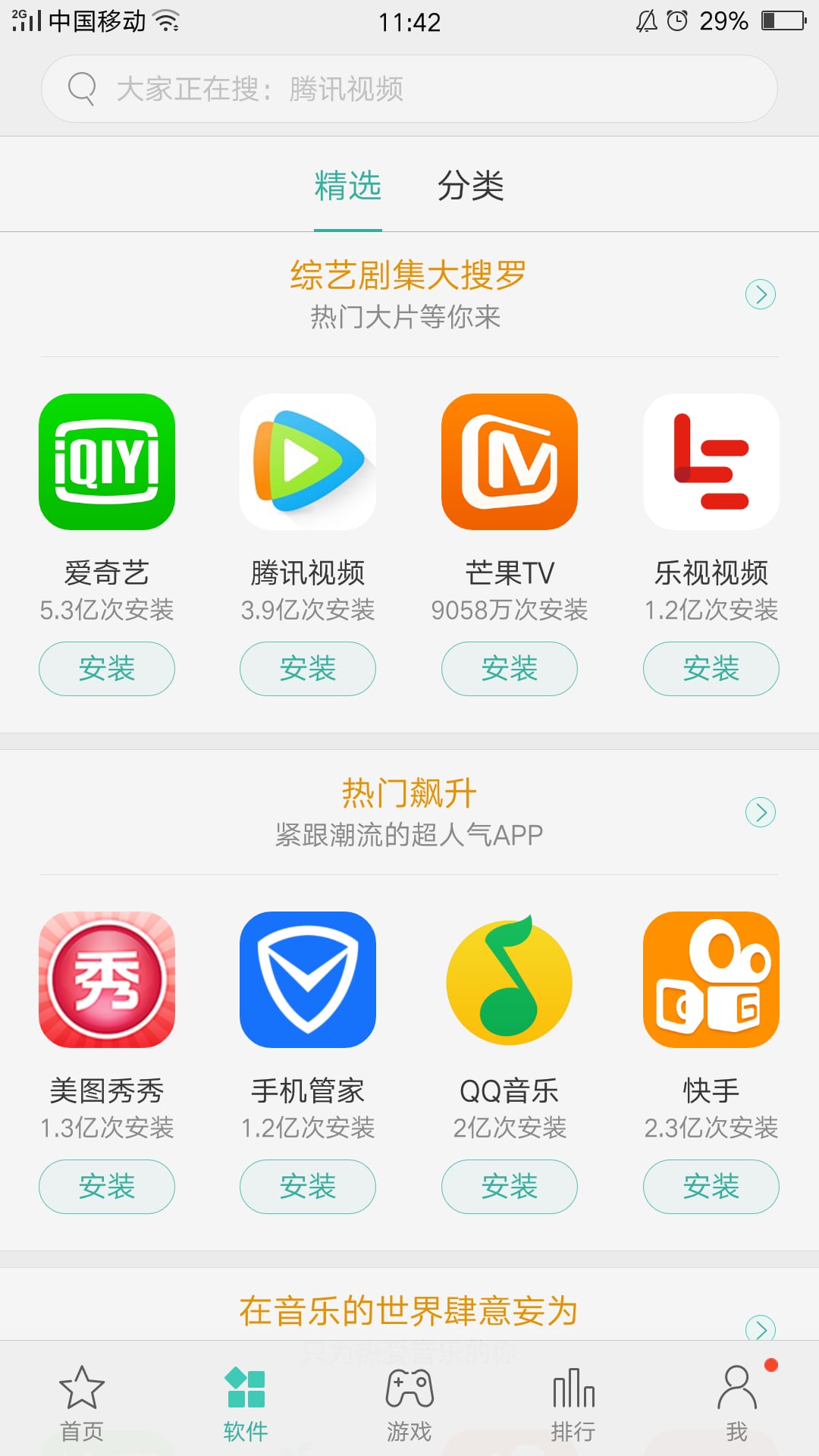 oppo应用商店软件截图