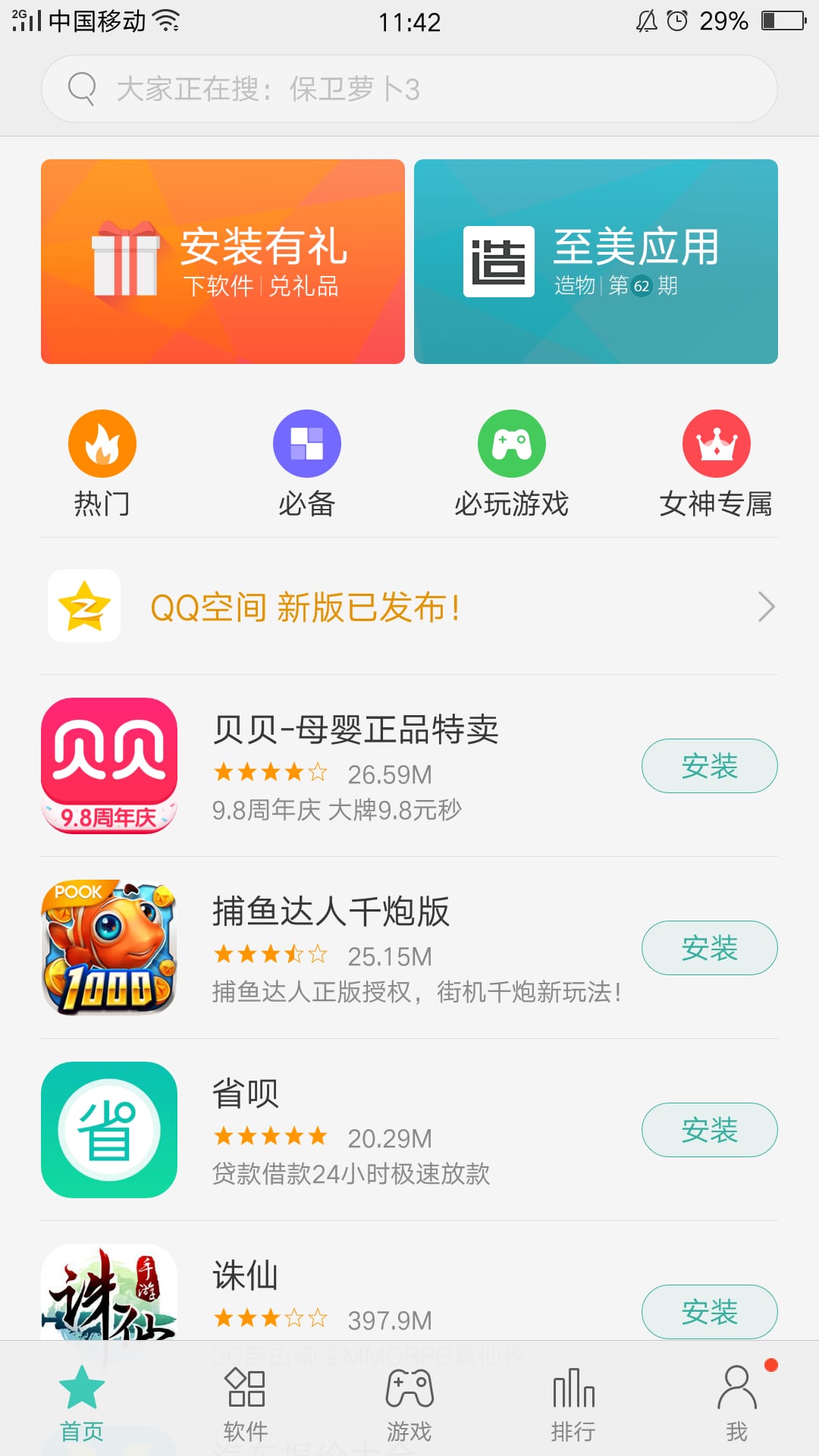 oppo应用商店软件截图