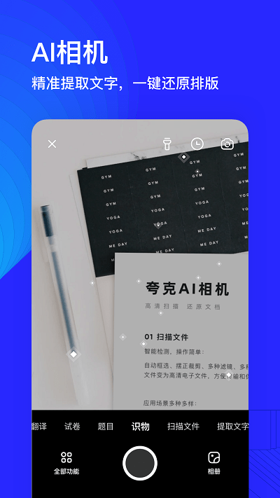 夸克网盘软件截图