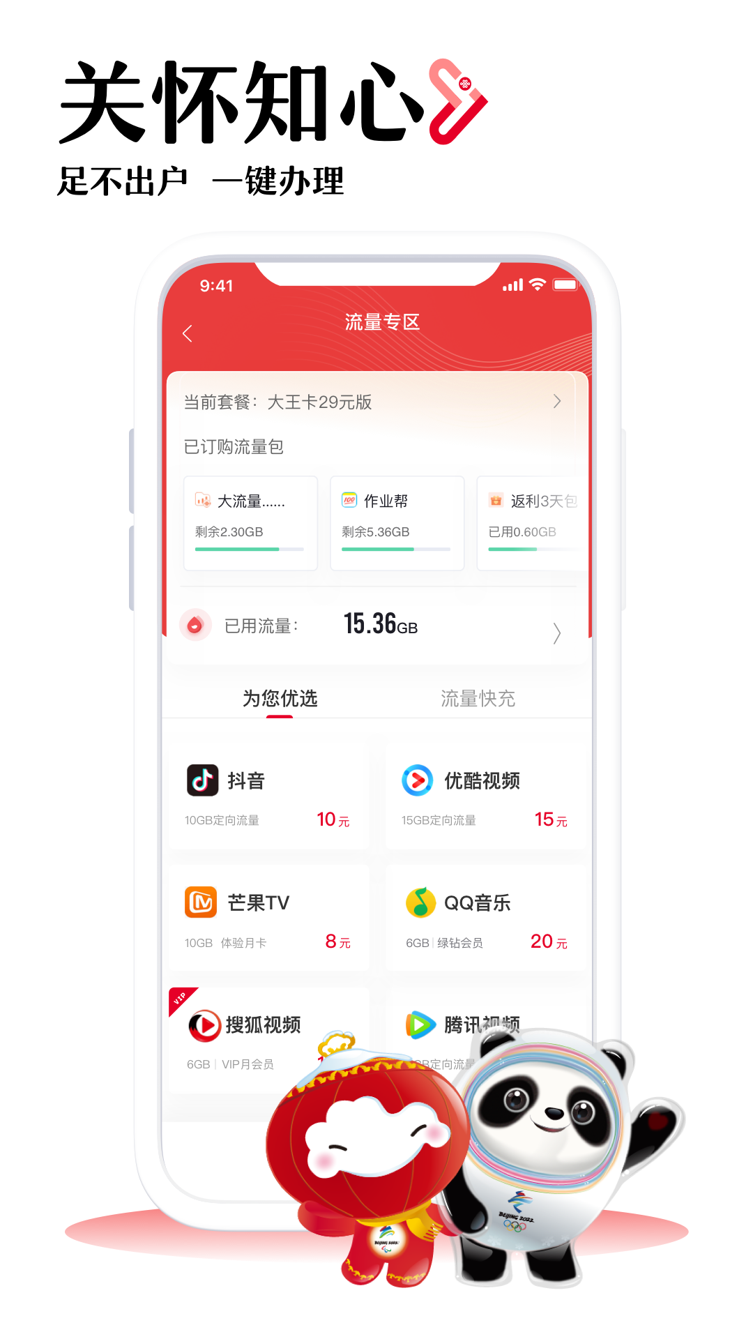 中国联通软件截图