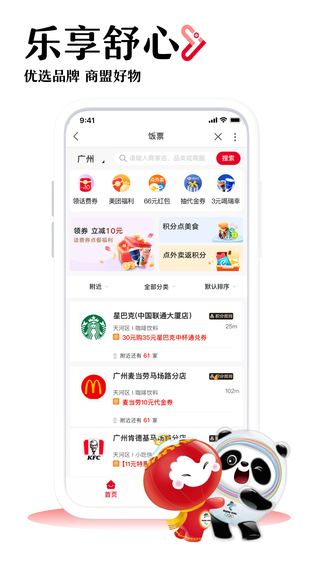 中国联通软件截图