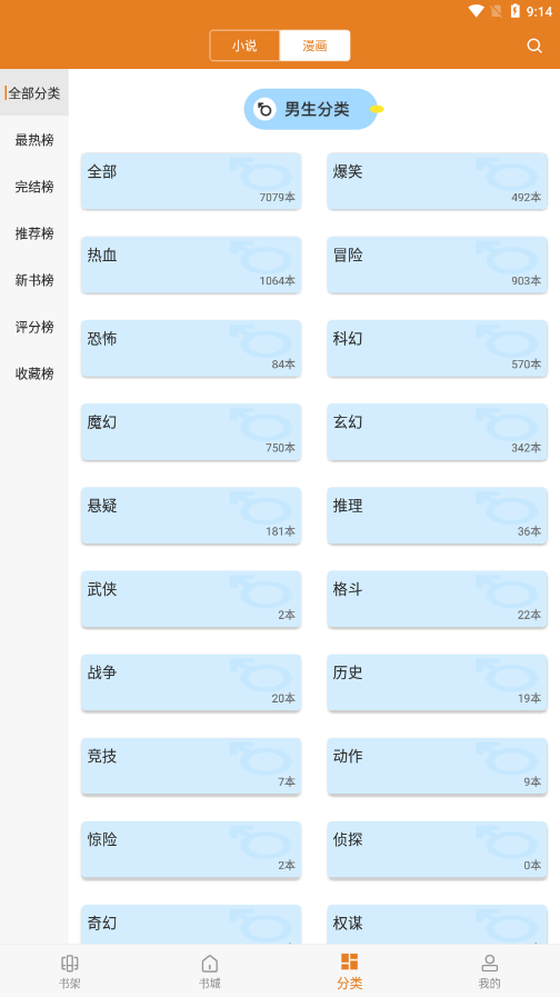 顶点小说2023软件截图