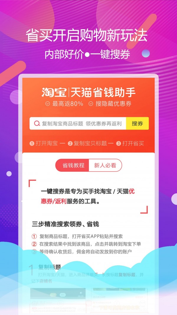 省买软件截图