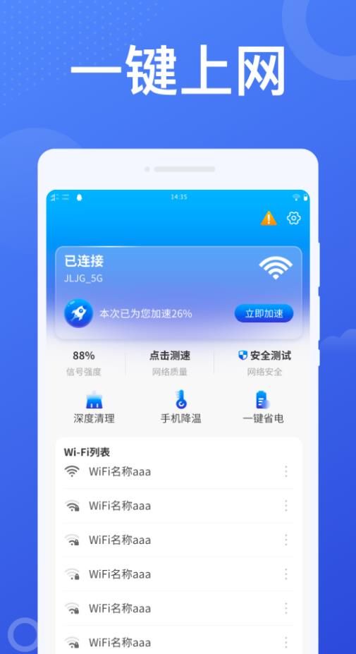 加速WiFi软件截图