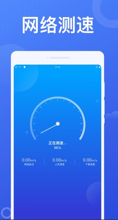 加速WiFi软件截图