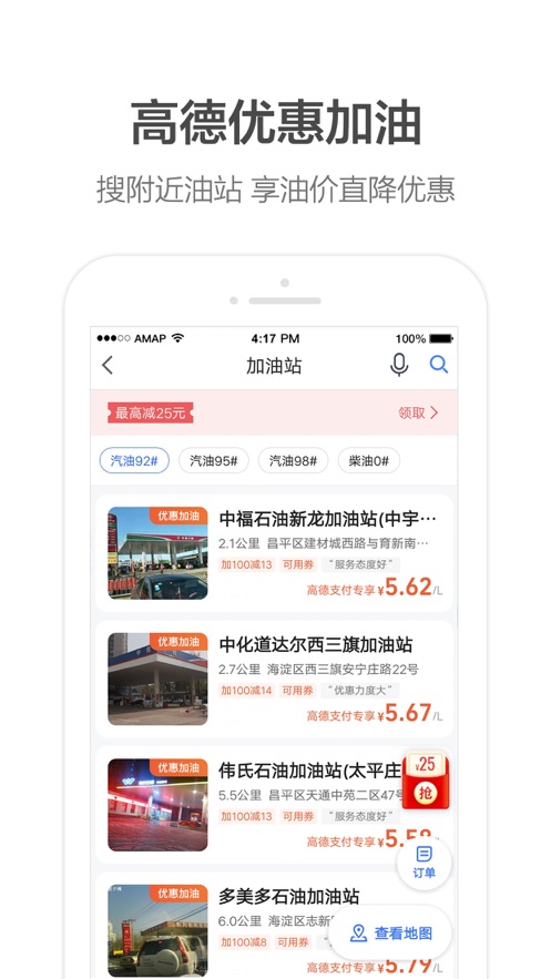 高德地图2023软件截图