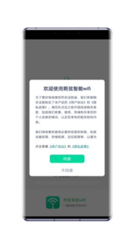 熙弦智能wifi软件截图