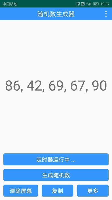 随机数生成器软件截图