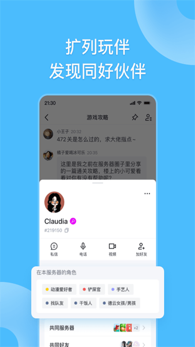 fanbook软件截图