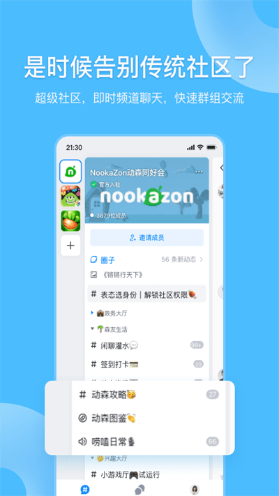 fanbook软件截图