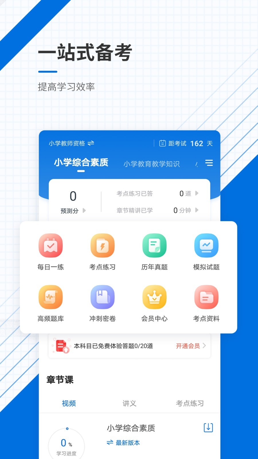 教师资格证准题库软件截图