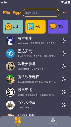 程序盒软件截图