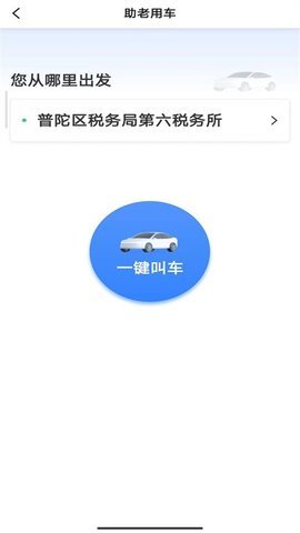 叮叮出行软件截图